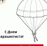 День парашютиста - Избирательная комиссия