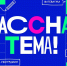 Орловских учителей приглашают на телешоу «Классная тема» - Орёл-регион