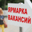Орловцев в августе ждут три ярмарки вакансий - Орёл-регион