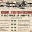 Орловцев приглашают на фестиваль «Война и Миръ» в Никольском-Вяземском - InfoOrel.Ru