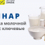 Семинар «Маркировка молочной продукции: ключевые изменения» 26 августа в 11:00 - ТПП