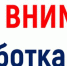 ООО «Хлебороб» оповещает население - Орловский район