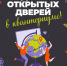 2 сентября детский технопарк Орла приглашает на День открытых дверей - Правительство Орловской области