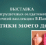 В Военно-историческом музее города Орла откроется выставка игрушечных солдатиков из личной коллекции орловского реконструктора Валерия Панова - Правительство Орловской области