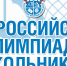 Орловские школьники примут участие во Всероссийской олимпиаде по общеобразовательным предметам - Телерадиокомпания Истоки