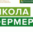 До конца недели орловцы могут подать заявки на участие в проекте «Школа фермера» - Правительство Орловской области