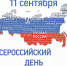 Всероссийский День трезвости - Орловский медколледж