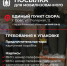 В Орле создан единый пункт сбора посылок для мобилизованных жителей региона - InfoOrel.Ru