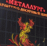 "Нам интересно жить" – в КДЦ "Металлург" открыли новый творческий сезон - Орловское информбюро