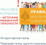 Правила поведения в толпе - МЧС