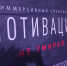 Фестиваль "Альма Матер" - Орловское информбюро