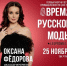 Оксана Фёдорова приедет в Орёл на форум легкой промышленности - Орёл-регион
