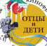 На Орловщине пройдет VIII Международный кинофестиваль «Отцы и дети» - InfoOrel.Ru