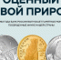 Выставка монет «Драгоценный мир живой природы» - Орловский медколледж