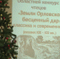 В Орле завершился финал областного конкурса чтецов - Орловское информбюро