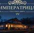 В Спасском-Лутовинове открылась выставка в честь матери Тургенева - OrelGrad.Ru