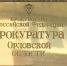 Пациенты орловского диализного центра встретились с главами прокуратуры и депздрава - Орловское информбюро