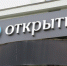 Банк «Открытие»: россияне на Новый год ждут подарок-сюрприз - InfoOrel.Ru