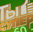 Орловцы приглашаются к участию в Международном музыкальном конкурсе «Ты супер! 60+» - Правительство Орловской области