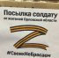 Орловская область формирует новый гуманитарный груз для бойцов СВО - InfoOrel.Ru