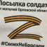 Орловская область формирует новый гуманитарный груз для наших военнослужащих - Орёл-регион