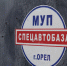 «Спецавтобаза» приглашает на работу уборщиков территорий и механизаторов - Администрация города