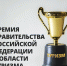Конкурс на соискание премий Правительства Российской Федерации в области туризма - Туристский информационный центр