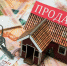В России появилась новая схема мошенничества с жильем - InfoOrel.Ru