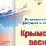 Орловских школьников приглашают принять участие в выставке-конкурсе рисунков и плакатов «Крымская весна» - Правительство Орловской области