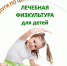 У ребенка плоскостопие, нарушение осанки - приходите, с нашим профессионалом проблема будет решена! - InfoOrel.Ru