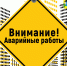 Уважаемые жители п.Зареченский, д.Образцово и д.Звягинки! - Орловский район