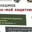 Орловчан зовут поучаствовать во флешмобе к 23 февраля - Телерадиокомпания Истоки