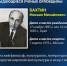 Выдающиеся учёные Орловщины. День 3 - ЛДПР