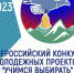 Представители  орловской молодежи присоединилась к Всероссийскому  конкурсу «Учимся выбирать» - Избирательная комиссия