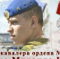 Знаете, каким он парнем был… - Орёл-регион