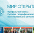 Приглашаем юных географов на смену РГО "Мир открытий" в МДЦ Артек - Орловское отделение РГО