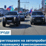 В Орле пройдет автопробег в честь годовщины присоединения Крыма - OrelGrad.Ru
