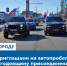 В Орле отметят Крымскую весну автопробегом - РИА 57