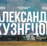 Туристский информационно-выставочный центр Орловской области приглашает на персональную выставку художника Александра Кузнецова - Правительство Орловской области