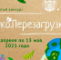 В Орловской области запустили "Эко-перезагрузку" - vOrle.Ru