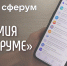 На платформе «Сферум» появились официальные информационные каналы Академии Минпросвещения Росси - Управление общего образования