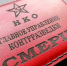 Сегодня - 80-летие со дня создания Главного управления контрразведки «Смерш» - Орёл-регион