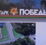 Депутатам Орловского горсовета представили эскизное предложение по оформлению входной группы в парк Победы - InfoOrel.Ru