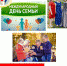 15 мая – Международный день семьи - Избирательная комиссия