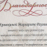 Благодарность и. о. директора Р.С. Высоцкого - Орловское отделение РГО
