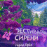 Где цветет сирень - InfoOrel.Ru