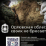 Болховский район Орловской области формирует гуманитарный груз для бойцов ремонтного батальона - Правительство Орловской области