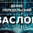 Орловский журналист написал о секретных биолабораториях - OrelGrad.Ru