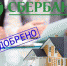 Сбер начал выдавать ипотеку на строительство дома под залог земли - Телерадиокомпания Истоки