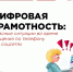 Как научить ребёнка распознавать манипуляторов в Интернете и по телефону? - Управление общего образования